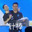 无畏铲车