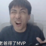 我爸得了MVP