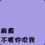 人鱼没有叼