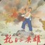 冲啊灬二小！！