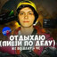 Виталя