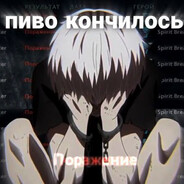 491 дней без секса