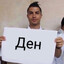 Ден