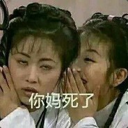 发牌员你马死了