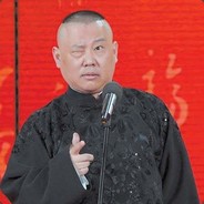 浪里白给郭德纲