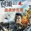 战狼血战妙瓦底
