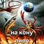 главный нуб