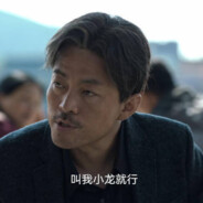 强盛集团突破手唐小龙