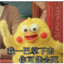 你白吊搭