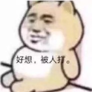 就特马你叫夏洛啊