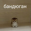 лабубушечка