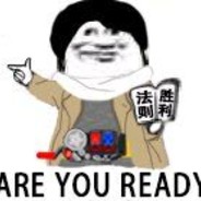 我们还行吧，那当然！