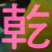 这个上午很有趣