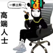 醉卧澡堂君莫笑