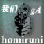 homiruni