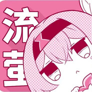 不会0721的绫地宁宁