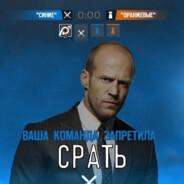 Запрещаю Срать