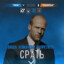 Запрещаю Срать
