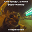 AWER Паровоз