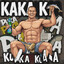 kaka kaka