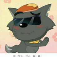 想抓羊的大灰狼