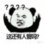 果断就能白给