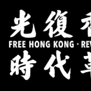 FREEHONGKONG