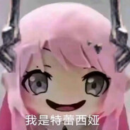 巴别塔最强佣兵W兽兽