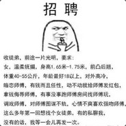 我是马枪怪遇到我算你倒霉