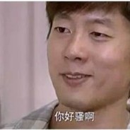 渣的明白洪世贤