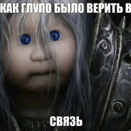 СВЯЗЬ