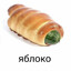 Хочу бутерброт