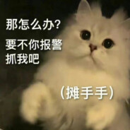 你们能不能站着不动让我打