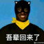 傲之猎妈人