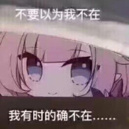 北卡你都怕的吗？