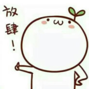 寡人被迫改个名字BAAB