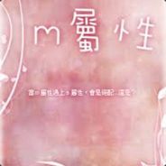 抖M欢乐送