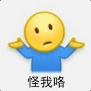 怪我咯