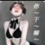 哥想你了