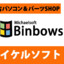 マイケルソフトビンボ