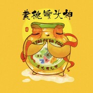 东北黄桃罐头神