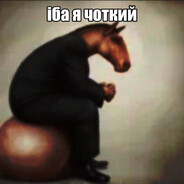 Твоя Гнида