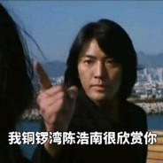 銅鑼灣狙擊手陳浩南