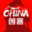 China.CK