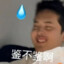 怡口莲