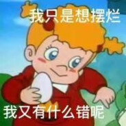 等老爹拉个大电