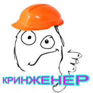 Кринженер