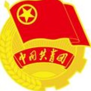 广州共青团