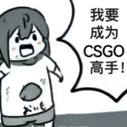 小心队友高闪骗局