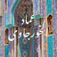 Imad Khesghi Al Khurjavi